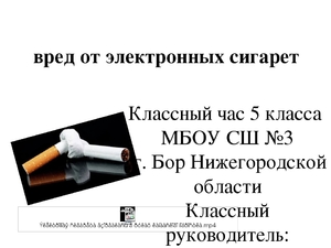 Вред от сигарет