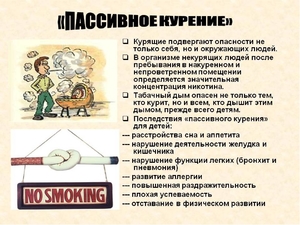 Влияние пассивного курения на организм