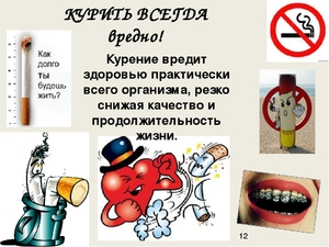 Методы борьбы  с табакокурением