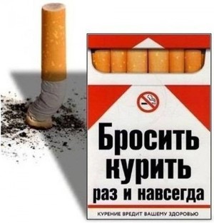 Бросить курить