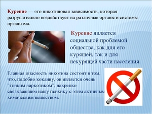 Препараты от курения
